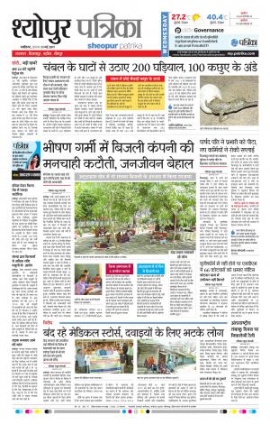 sheopur patrika