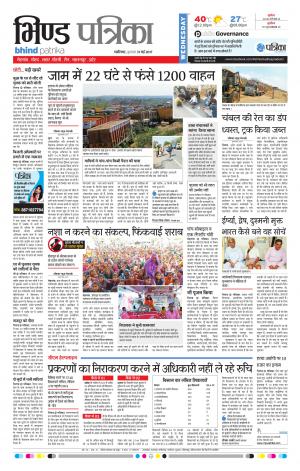 bhind patrika