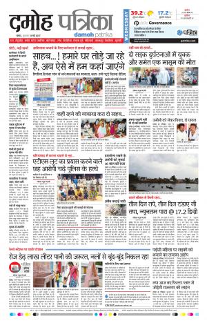 Damoh Patrika