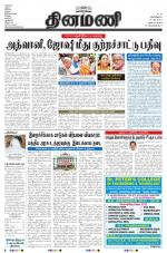 Dinamani - Nagapattinam