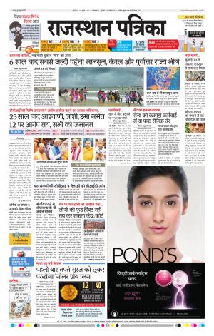 rajasthan patrika dungarpur