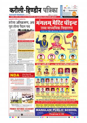  Rajasthan Patrika Karoli