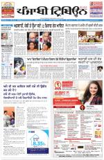Punjabi Tribune