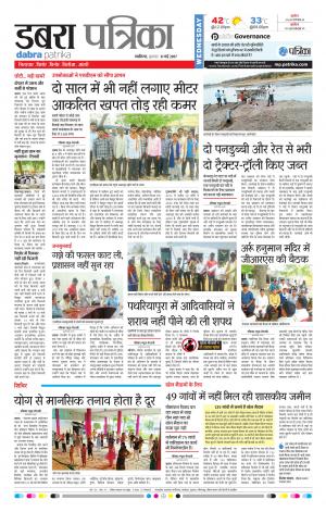 dabra patrika