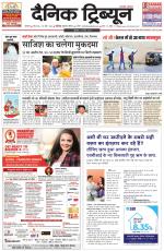 Dainik Tribune (Karnal Edition)