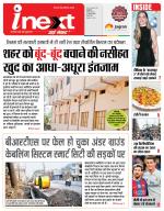 Indore Hindi ePaper, Indore Hindi Newspaper - InextLive