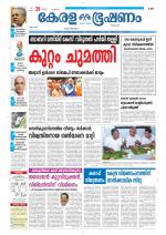 Keralabhooshanam (Thiruvalla Edition)