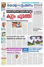 Keralabhooshanam (Malabar Edition)