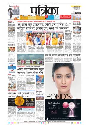 Chhindwara Patrika