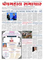 Panchmahal Samachar