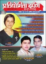 Pratiyogita Darpan Hindi