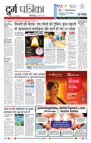 Durg Patrika News