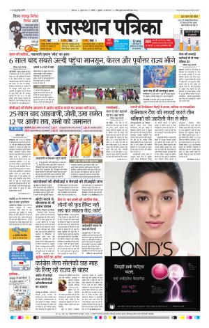 Rajasthan Patrika Nagour