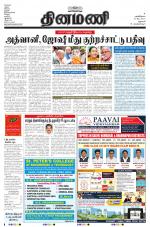 Dinamani - Dharmapuri