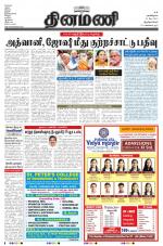 Dinamani -Tirunelveli