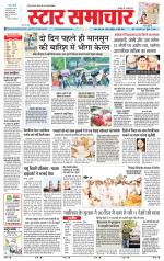 Star Samachar Rewa