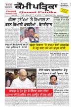 Qaumi Patrika Punjabi