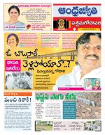 West Godavari District