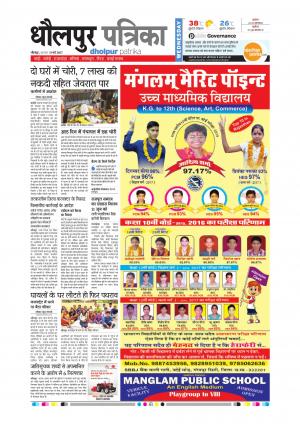 Dholpur rajasthan patrika