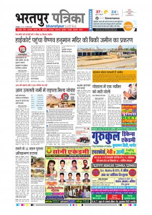 Bharatpur Dak Rajasthan Patrika