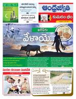 Kumuram Bheem District