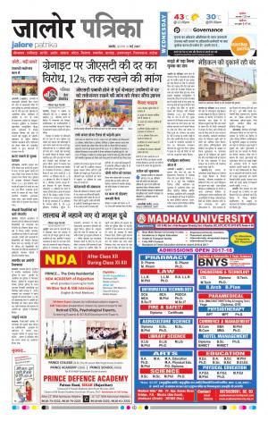 Rajasthan Patrika Jalore