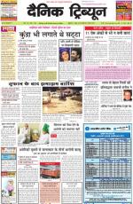 Dainik Tribune (Haryana Edition)