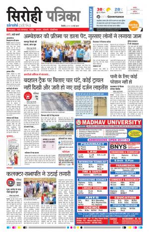 Rajasthan Patrika Sirohi