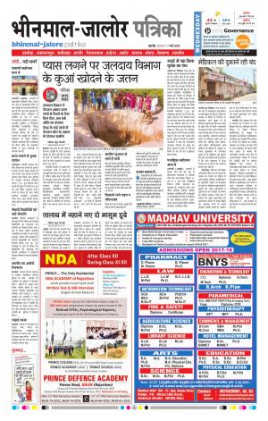 Rajasthan Patrika Bhinmal