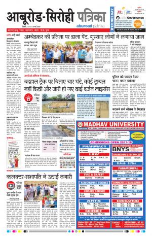 Rajasthan Patrika Abu Road