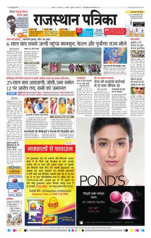 Rajasthan Patrika Nagour DAK