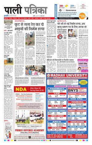 Rajasthan Patrika Pali Rural
