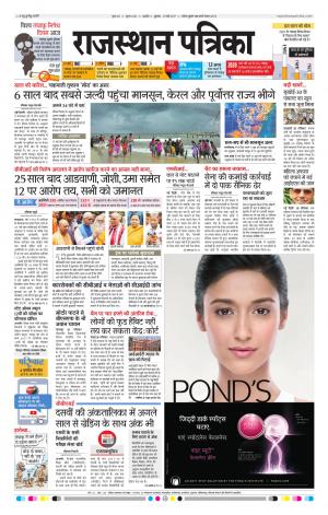 Rajasthan Patrika Kishangarh