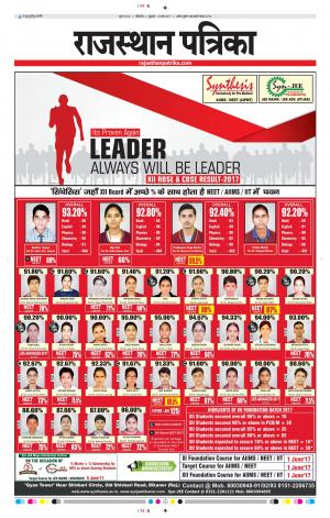 Bikaner Rajasthan Patrika