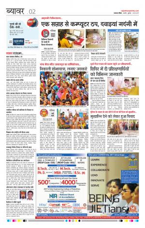 Rajasthan Patrika Beawar