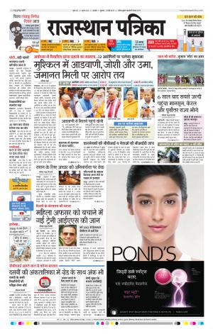 Rajasthan Patrika Ajmer