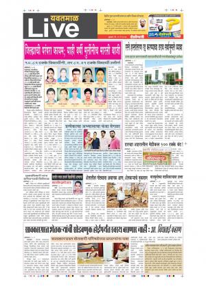 31th May Yevatmal Live 