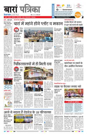 Baran Rajasthan Patrika