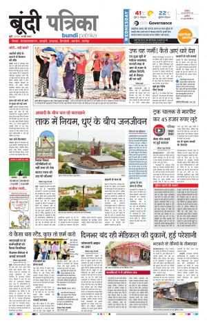 Bundi Rajasthan Patrika