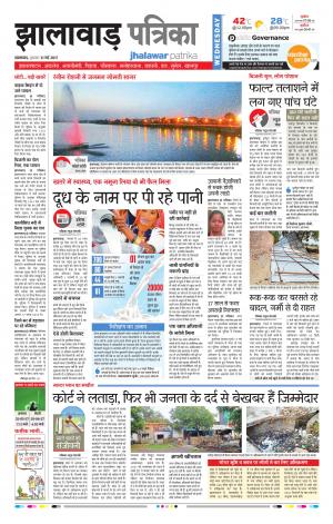 Jhalawar Rajasthan Patrika