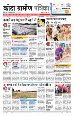 Kota Gramin Rajasthan Patrika