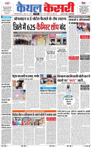 Punjab kesari / Haryana kaithal kesari