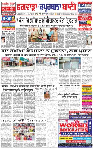  Kapurthala- Phagwara Bani