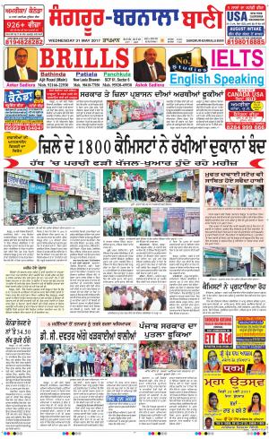  Sangrur - Barnala Bani