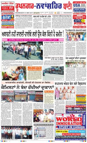  Roopnagar- Shaheed Bhagat Singh Nagar Bani