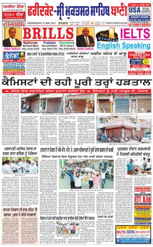  Faridkot - Sri Muktsar Sahib Bani