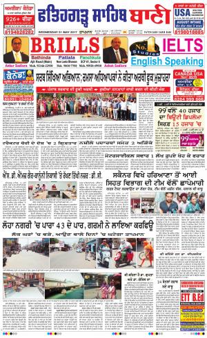  Fatehgarh Sahib Bani