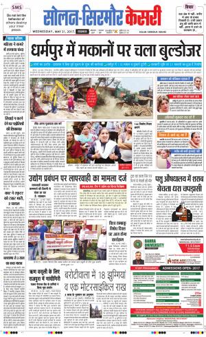  Solan sirmour kesari