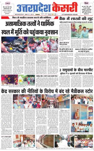  Uttar Pradesh kesari