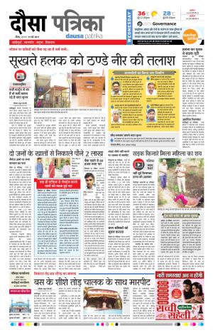  Rajasthan Patrika Dausa
